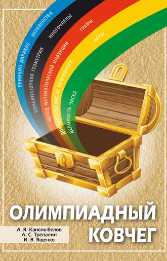 Обложка книги «Олимпиадный ковчег»