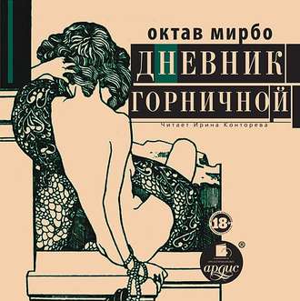 Обложка книги «Дневник горничной»
