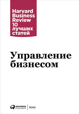 Питер Друкер. Управление бизнесом