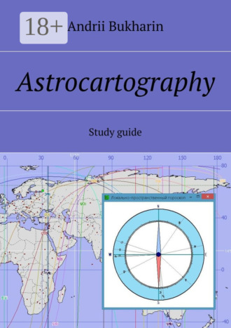 Обложка книги «Аstrocartography. Study guide»