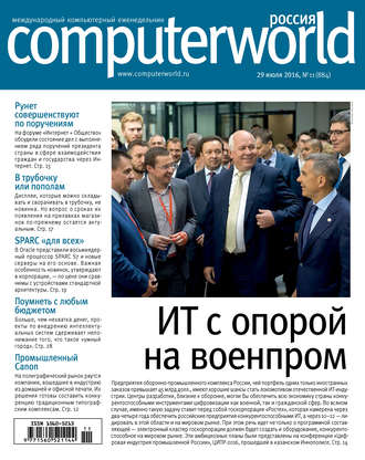 Обложка книги «Журнал Computerworld Россия №11/2016»