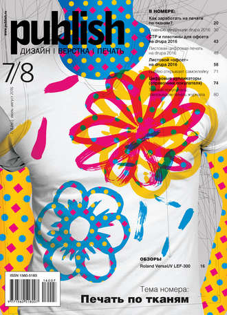 Обложка книги «Журнал Publish №07-08/2016»
