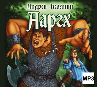 Обложка книги «Ааргх»