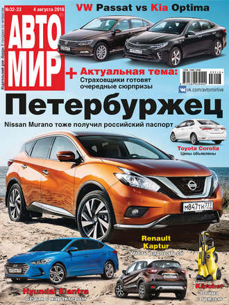 Обложка книги «АвтоМир №32-33/2016»