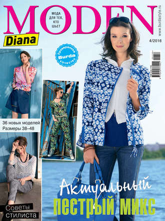 Обложка книги «Diana Moden №04/2016»