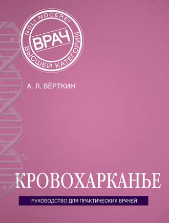 Обложка книги «Кровохарканье»