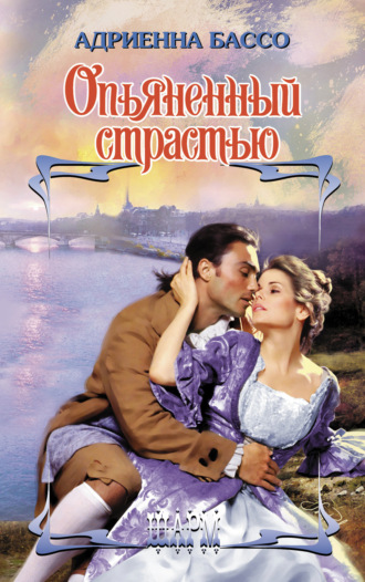 Обложка книги «Опьяненный страстью»