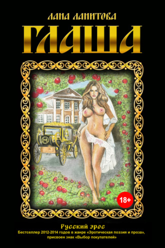 Обложка книги «Глаша»