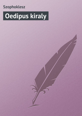 Обложка книги «Oedipus kiraly»