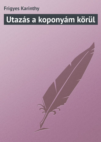 Обложка книги «Utazás a koponyám körül»