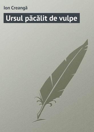 Обложка книги «Ursul păcălit de vulpe»