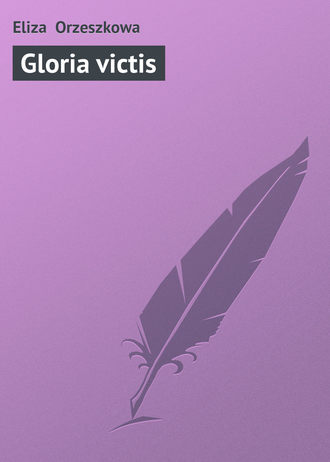 Обложка книги «Gloria victis»