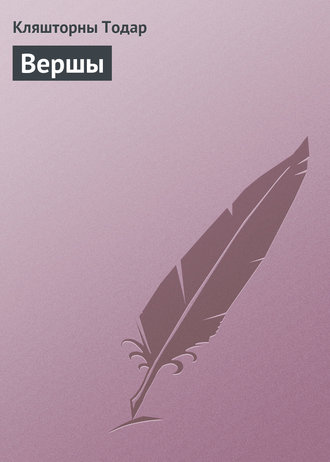 Обложка книги «Вершы»