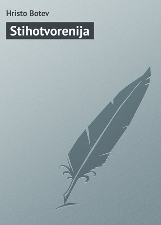 Обложка книги «Stihotvorenija»