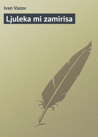 Обложка книги «Ljuleka mi zamirisa»