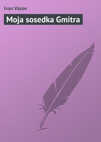 Обложка книги «Moja sosedka Gmitra»