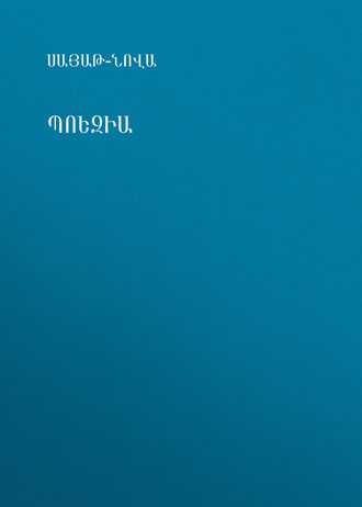 Обложка книги «Պոեզիա»