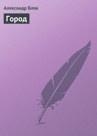 Обложка книги «Город»