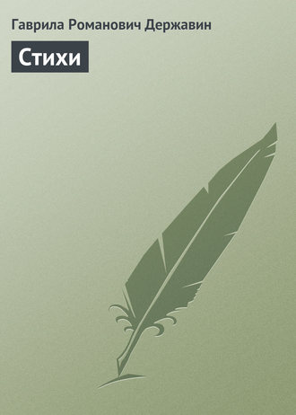 Обложка книги «Стихи»