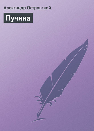 Обложка книги «Пучина»