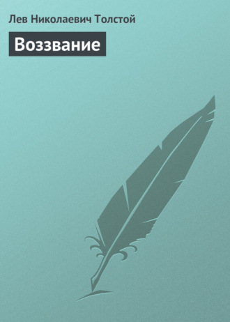 Обложка книги «Воззвание»