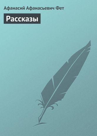 Обложка книги «Рассказы»