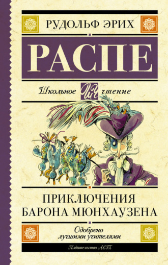 Обложка книги «Приключения барона Мюнхаузена»