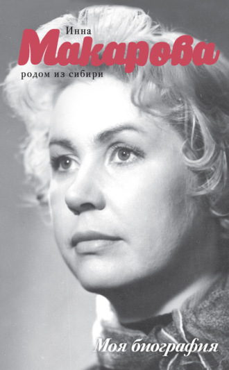 Обложка книги «Родом из Сибири»