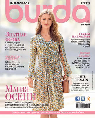 Обложка книги «Burda №09/2016»