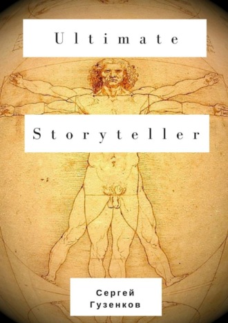 Обложка книги «Ultimate Storyteller»