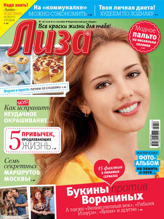 Обложка книги «Журнал «Лиза» №38/2016»