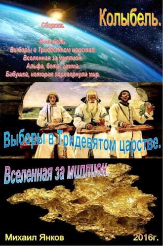 Обложка книги «Сборник фантастических рассказов»