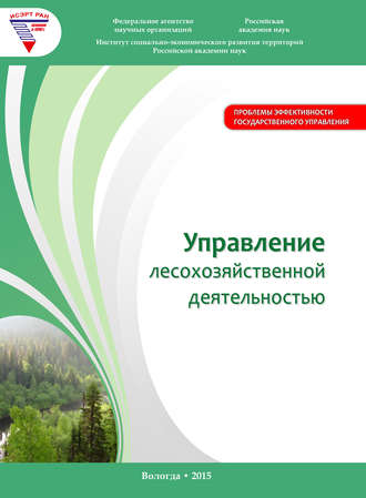Обложка книги «Управление лесохозяйственной деятельностью»