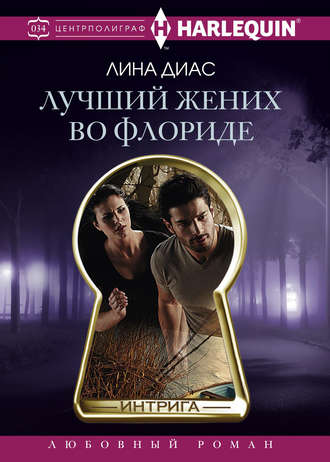 Обложка книги «Лучший жених во Флориде»