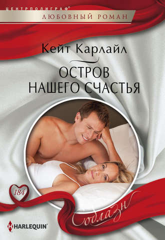 Обложка книги «Остров нашего счастья»