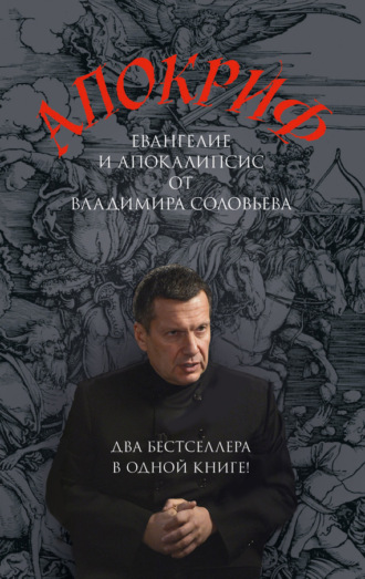 Обложка книги «Апокриф»