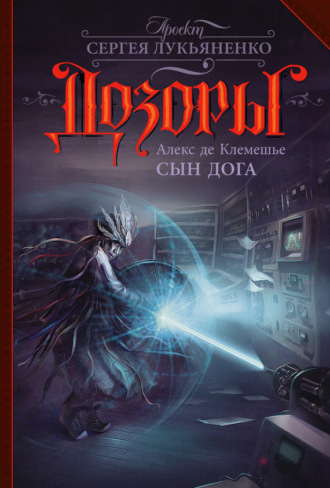 Обложка книги «Сын Дога»
