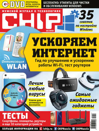 Обложка книги «CHIP. Журнал информационных технологий. №10/2016»
