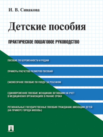 Ирина Васильевна Сивакова. Детские пособия. Практическое пошаговое руководство