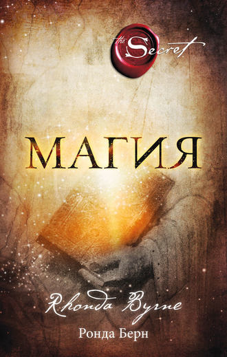 Обложка книги «Магия»