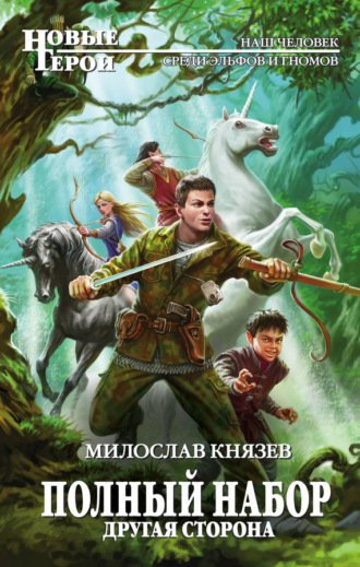 Обложка книги «Другая сторона»