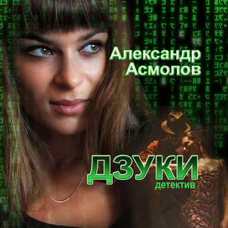 Обложка книги «Дзуки»