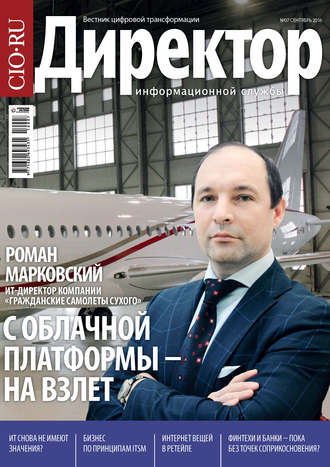 Обложка книги «Директор информационной службы №07/2016»