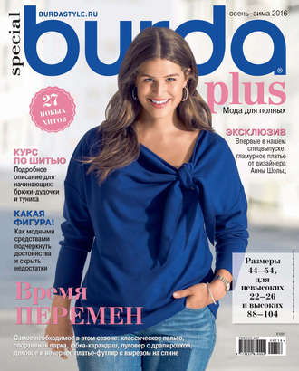 Обложка книги «Burda Special №07/2016»