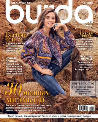 Обложка книги «Burda №10/2016»