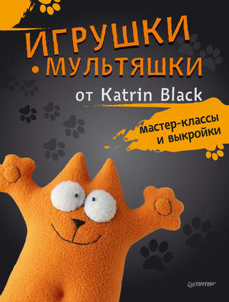 Katrin Black. Игрушки-мультяшки от Katrin Black: мастер-классы и выкройки