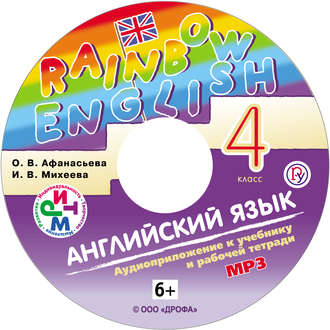 Обложка книги «Английский язык. 4 класс. Аудиоприложение к учебнику часть 2»