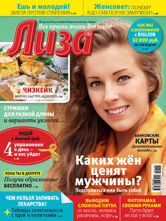 Обложка книги «Журнал «Лиза» №43/2016»