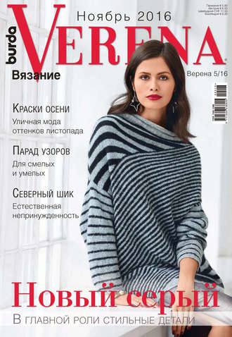 Обложка книги «Verena №5/2016»