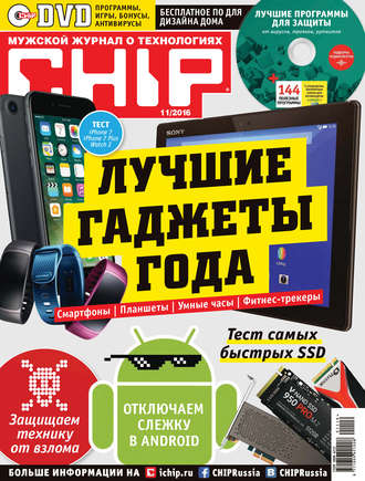 Обложка книги «CHIP. Журнал информационных технологий. №11/2016»